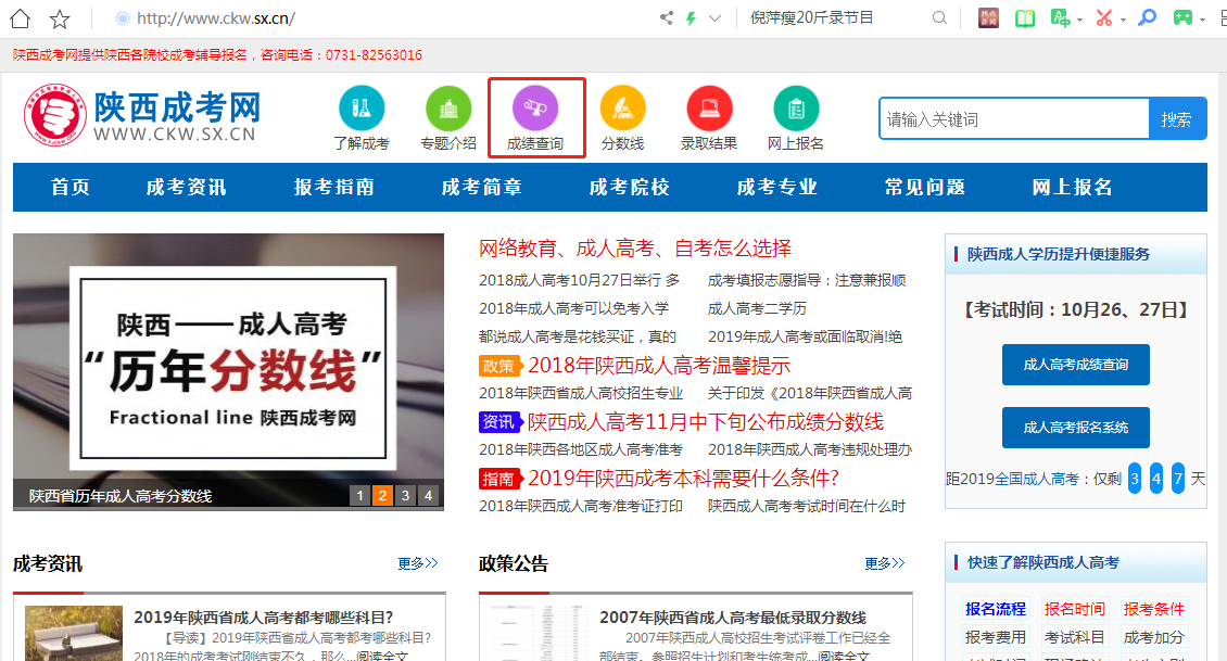 陕西省成人高考成绩查询入口及流程(附详解图)
