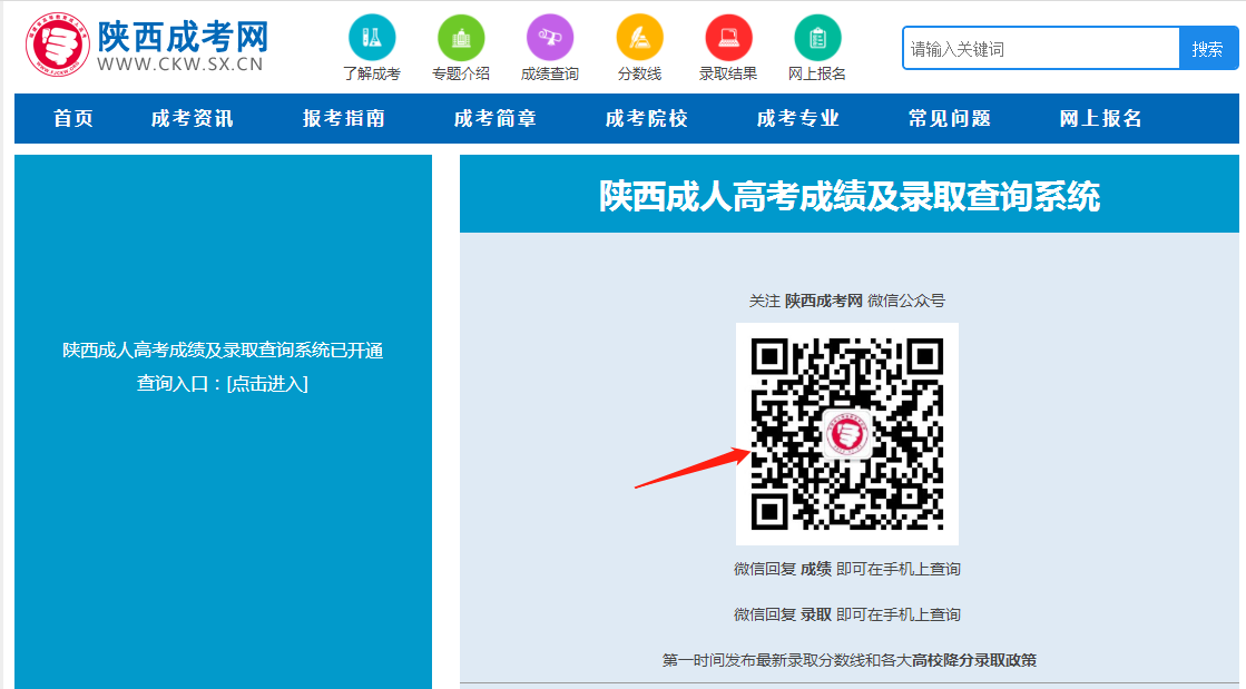 陕西省成人高考成绩查询入口及流程(附详解图)