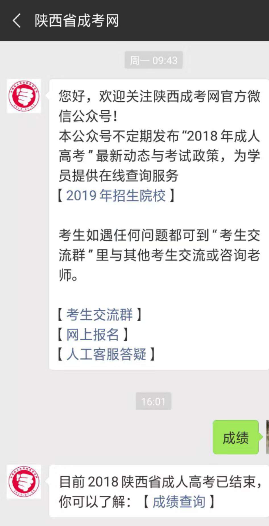 陕西省成人高考成绩查询入口及流程(附详解图)