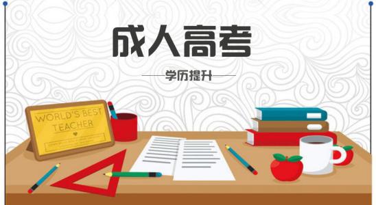 现在报名陕西成人高考还可以吗?