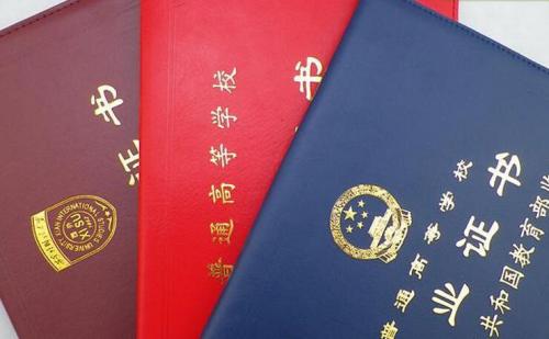 陕西成人高考证书领取有什么不同吗?