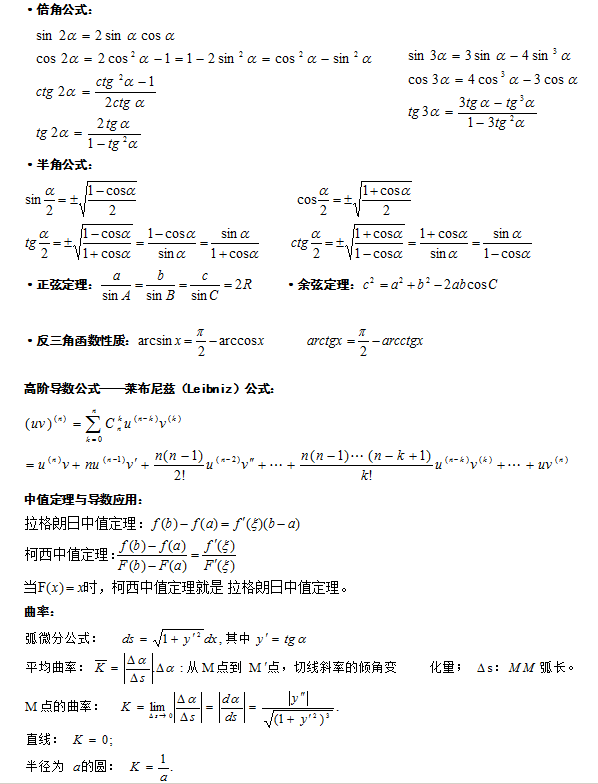 成人高考高起点高等数学公式(2)