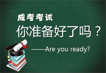 2020成考什么时候报名？为什么现在就有人说能报名了？