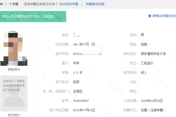 西安建筑科技大学继续教育学院2019级新生学籍自查的通知