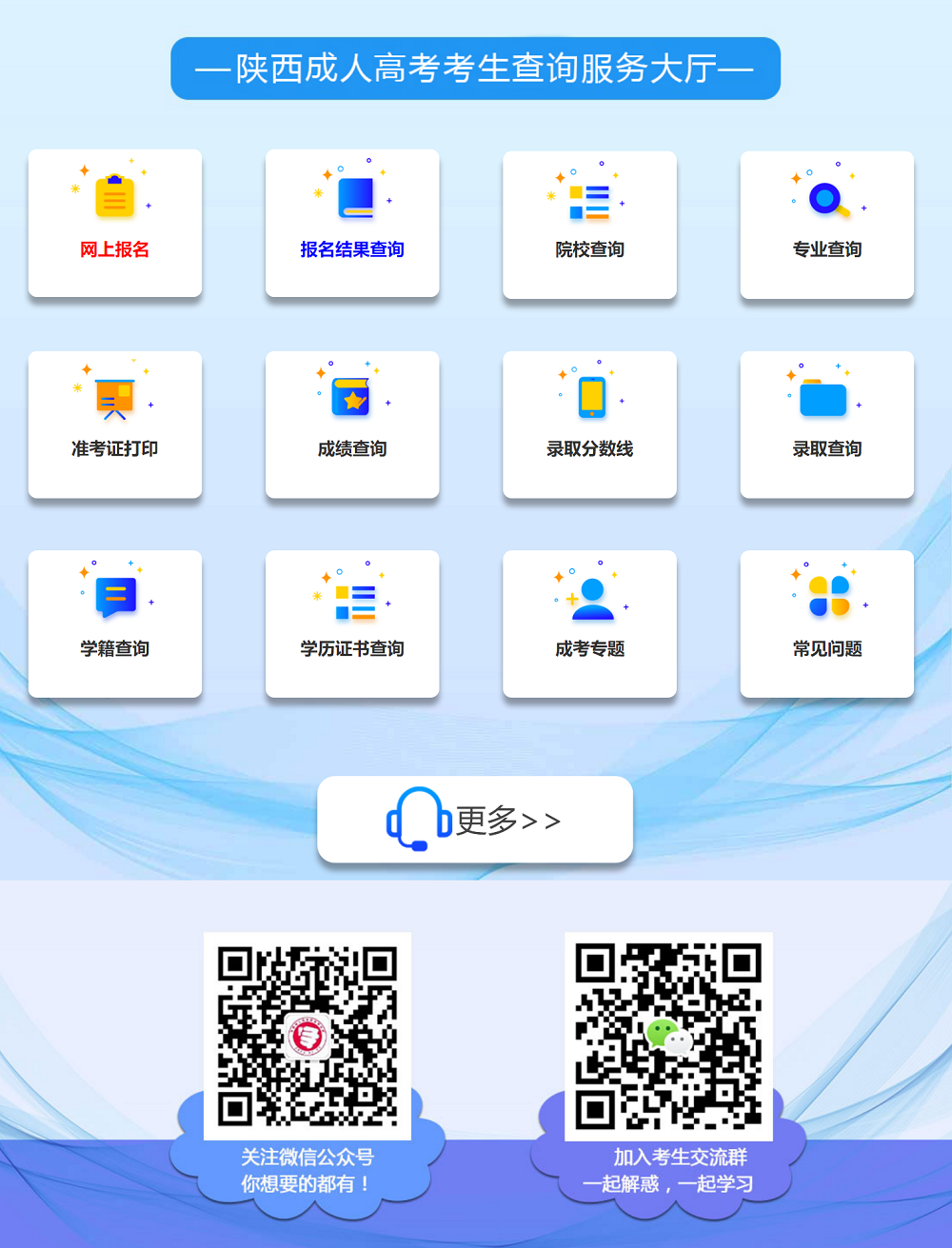 陕西成考网微信公众号-陕西省成考网