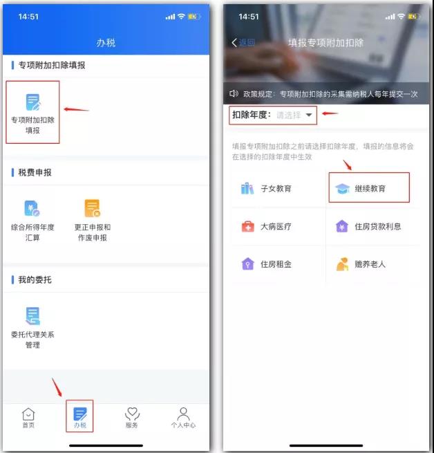 成考生可以在个人所得税APP里退继续教育的专项税了！