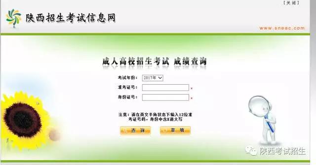 2015年陕西省成人高考成绩查询入口已开通！