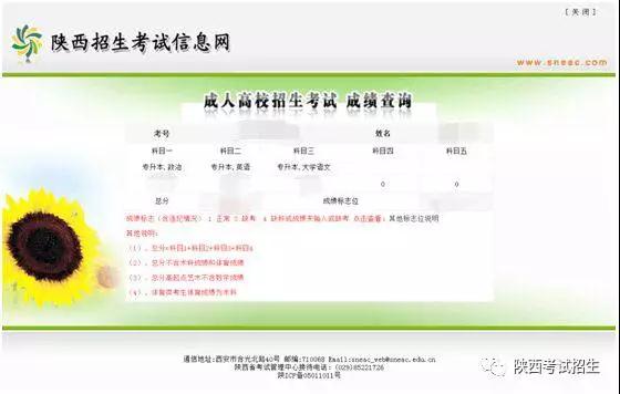 2017年陕西省成人高考成绩查询入口已开通！