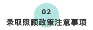 2020年西安成人高考免试入学政策