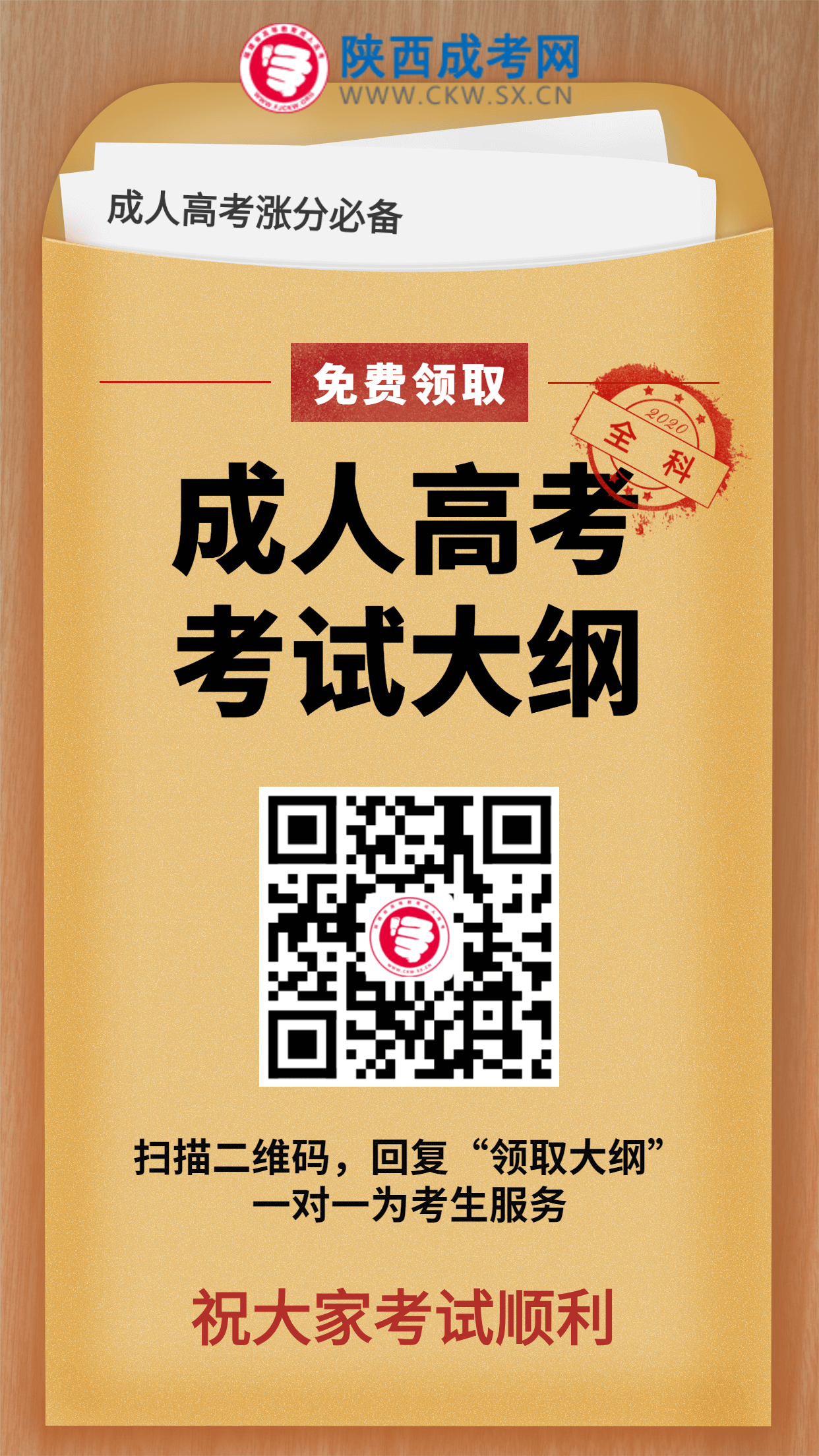 2020年陕西成人高考考试大纲，速来领取！