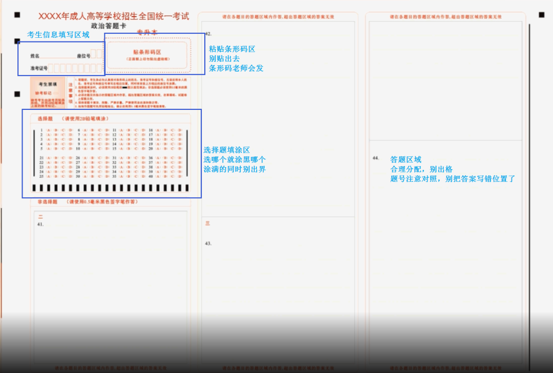 2020年陕西成人高考考前必看：答题卡样式揭秘，操作不正确卷子或将作废!