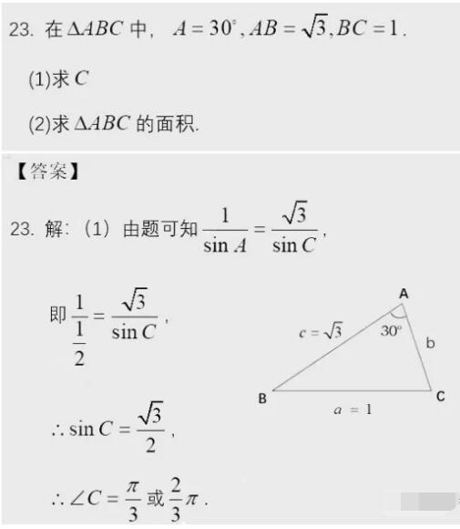 2020年10月陕西成人高考高起专数学答案已出