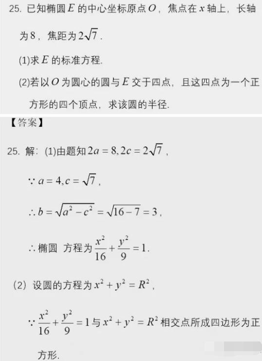 2020年10月陕西成人高考高起专数学答案已出