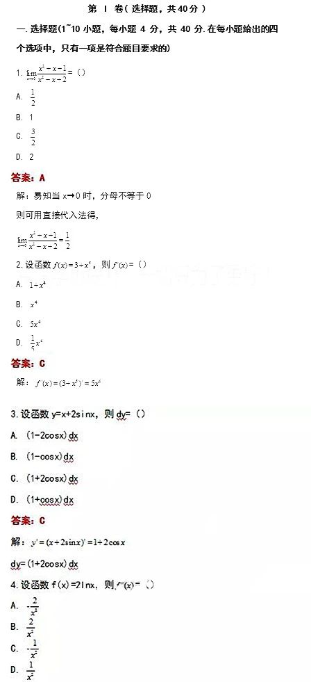 2020年10月陕西成人高考专升本数学试卷及答案公布