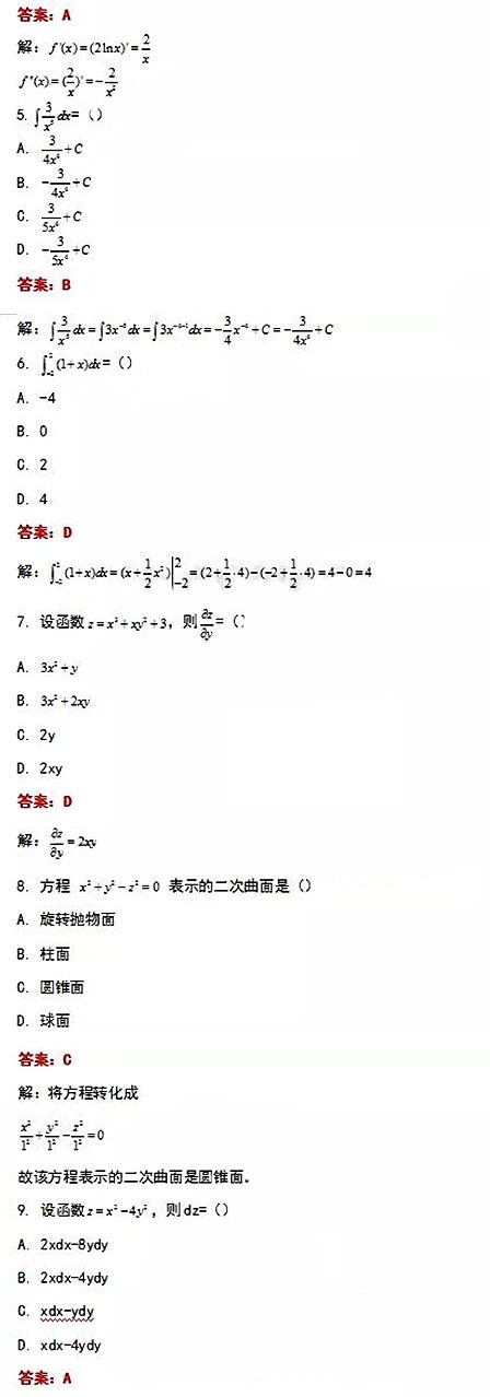 2020年10月陕西成人高考专升本数学试卷及答案公布