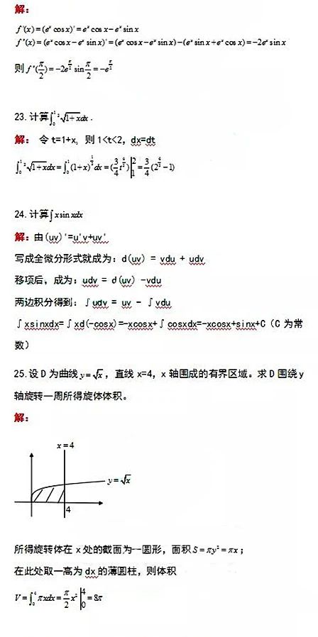 2020年10月陕西成人高考专升本数学试卷及答案公布