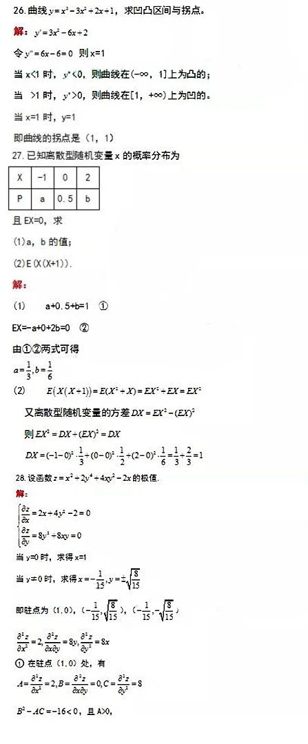 2020年10月陕西成人高考专升本数学试卷及答案公布