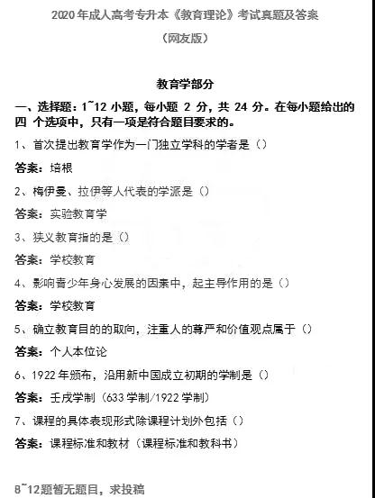 2020年陕西成人高考专升本教育理论答案已出