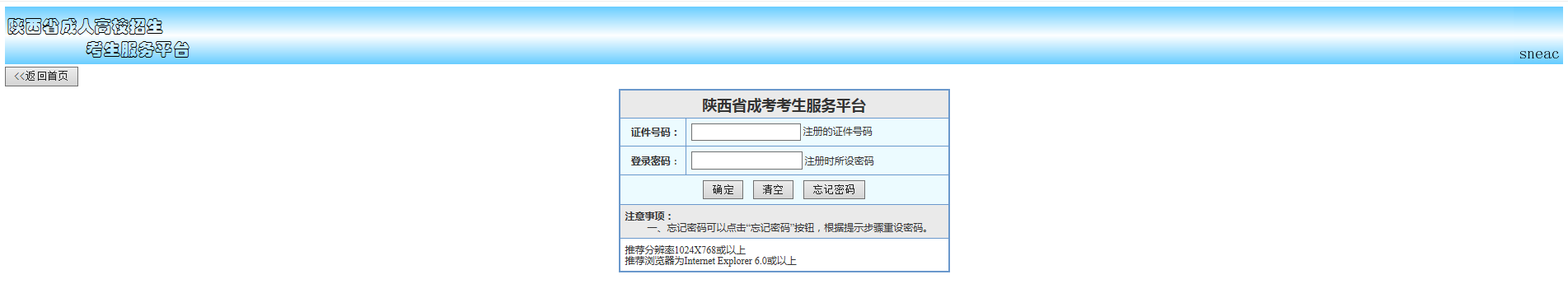 2020年陕西成人高考成绩查询流程