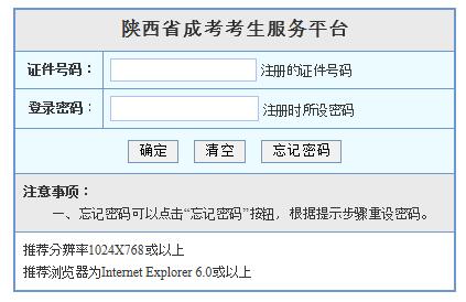 陕西成人高考成绩查询怎么查