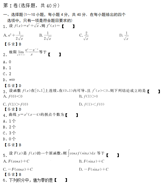 成人高考题库