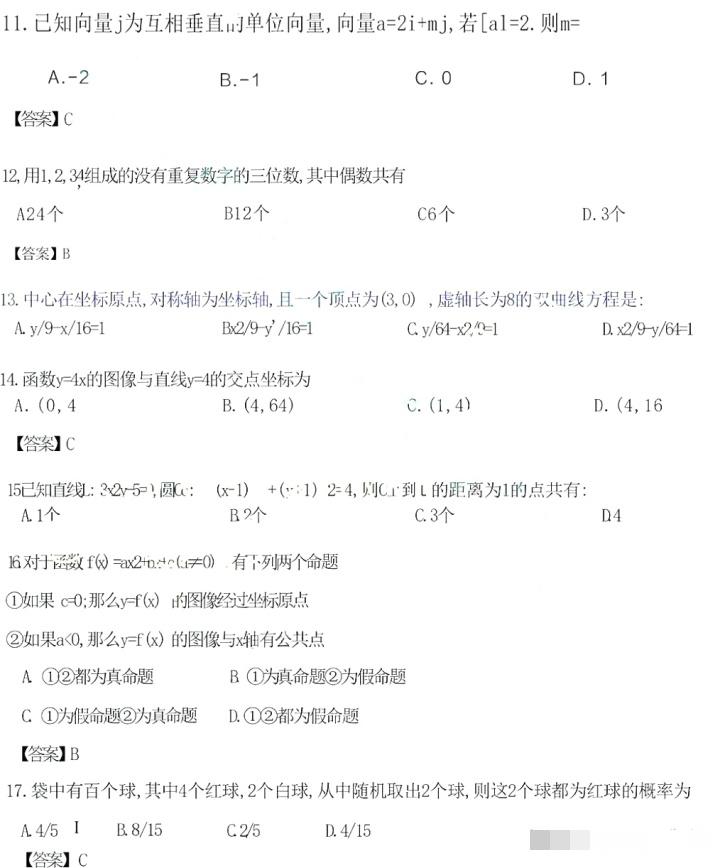 成人高考数学