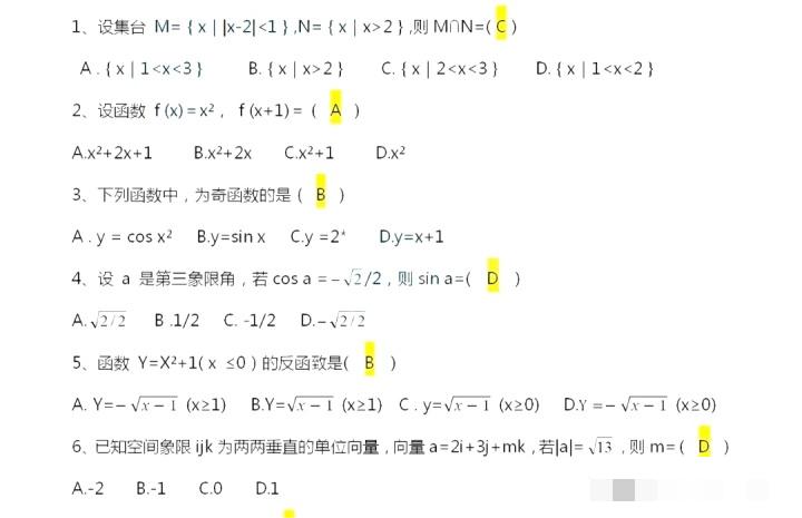 成人高考数学