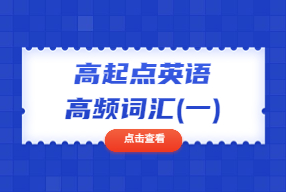 江苏成人高考 复习资料