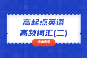 陕西成人高考 复习资料