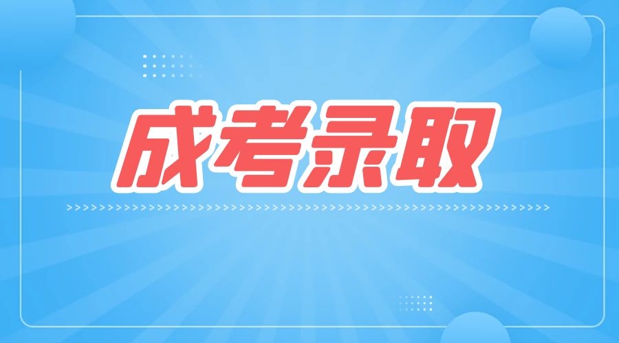 陕西成考征集志愿可以填报几个院校？