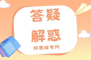 2023年榆林市成人高考入学需要去学校吗?