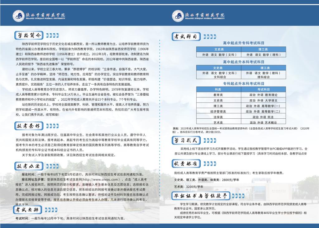 陕西学前师范学院2023年招生简章公布！