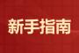 2023年陕西成人高考注意事项