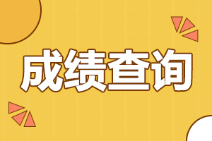 2023年陕西成人高考成绩查询时间及录取查询时间