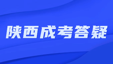 2023年陕西成人高考录取会发放录取通知书吗？