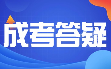 2024年陕西成考报名条件有哪些？怎么报名？