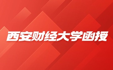 西安财经大学函授学历怎么查询?