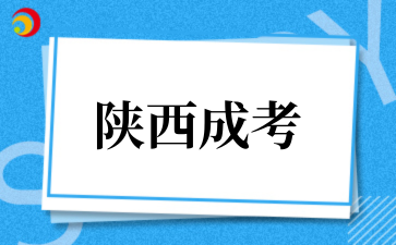2025年西安交通大学成考行政管理专业