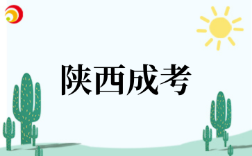 2025年西北农林科技大学成考专业介绍