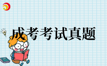 2025年陕西成人高考真题及答案汇总（考生回忆版）（持续更新中..）