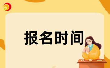 2026年咸阳市成人高考报名时间