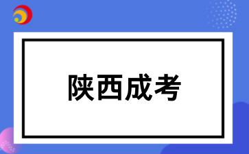 陕西成人高考能跨城市参加考试吗?
